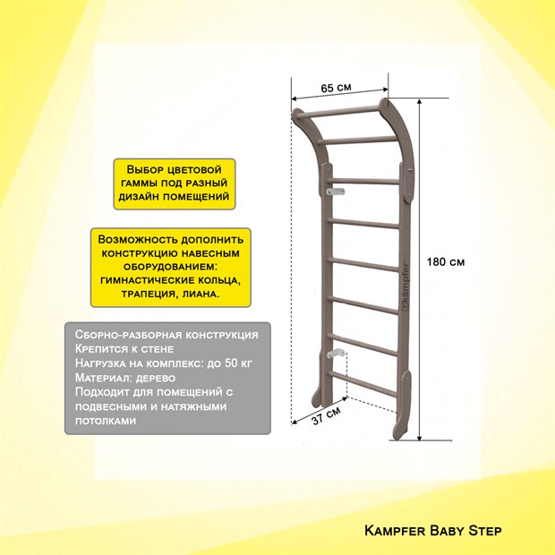 Kampfer Baby Step шведская стенка 3270 - фото 10922