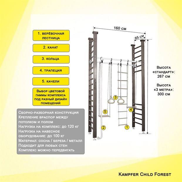 Kampfer Child Forest Спортивно-игровой комплекс Kampfer Child forest - фото 10925