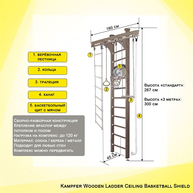 Kampfer "Wooden Ladder Ceiling Basketball Shield" спортивно-игровой комплекс 51264 - фото 10947