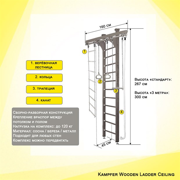 Kampfer Wooden Ladder Ceiling Спортивно-игровой комплекс Wooden Ladder (сeiling) - фото 10948