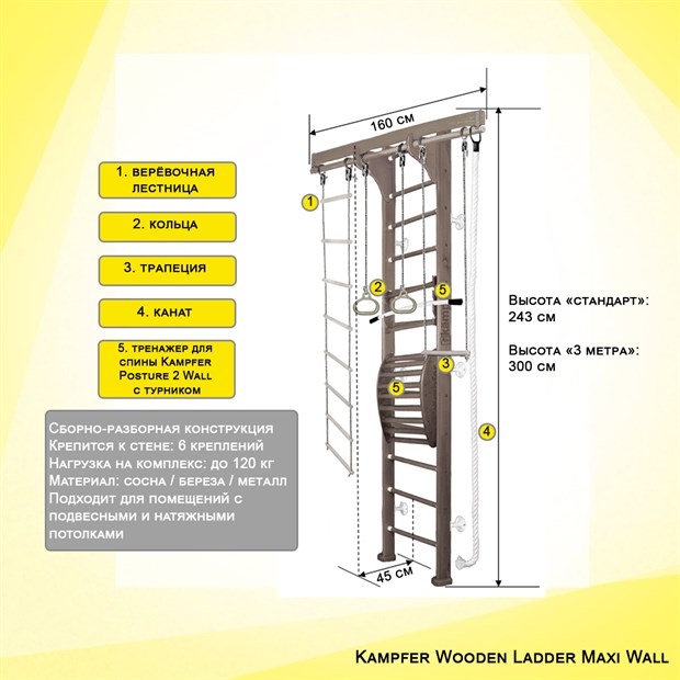 Kampfer Wooden ladder Maxi Wall Спортивно-игровой комплекс Wooden ladder Maxi (wall) - фото 10951