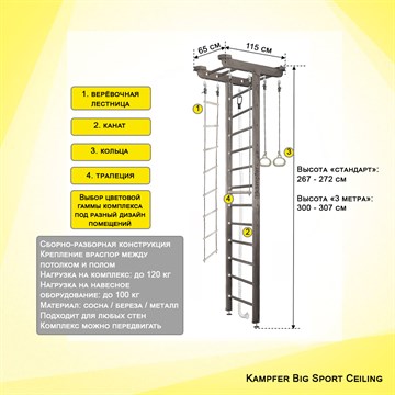 Kampfer Big Sport Ceiling Спортивно-игровой комплекс Big sport (ceiling)