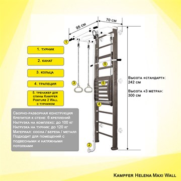 Kampfer Helena Maxi Wall Спортивно-игровой комплекс Helena Maxi (wall)