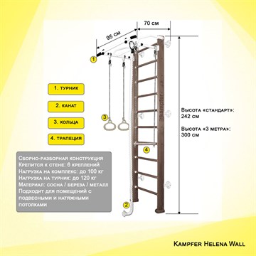 Kampfer Helena Wall Спортивно-игровой комплекс Helena (wall)