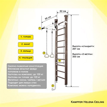 Kampfer Helena Ceiling Спортивно-игровой комплекс 3167