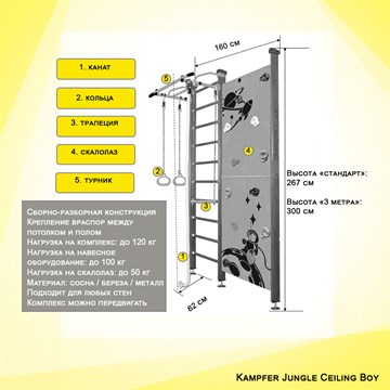 Kampfer Jungle Ceiling шведская стенка со скалолазом 3294