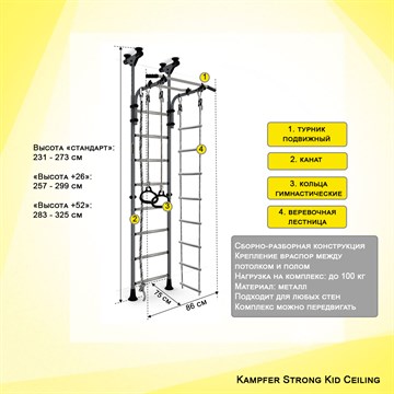 Kampfer Strong Kid Ceiling Спортивно-игровой комплекс Strong kid ceiling