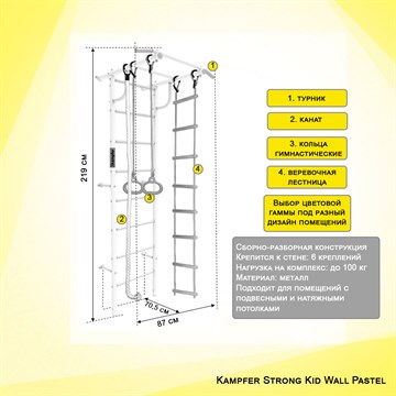 Kampfer Strong Kid Wall Pastel шведская стенка 4517