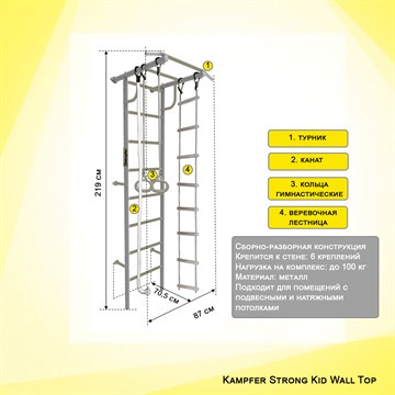 Kampfer Strong Kid Wall Top металлический спортивный комплекс 4516