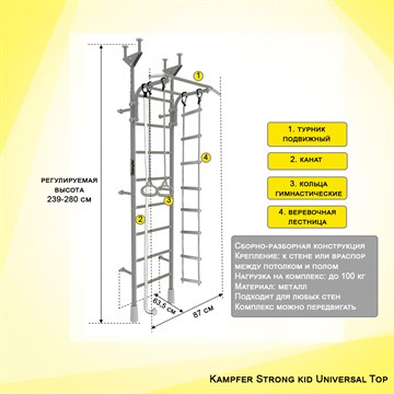 Kampfer Strong kid Universal Top Шведская стенка 4515