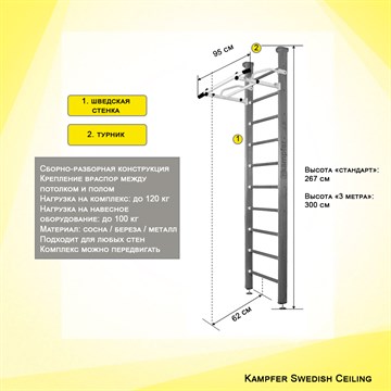 Kampfer Swedish Ceiling Спортивно-игровой комплекс Swedish (сeiling)