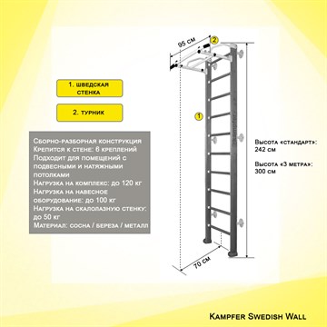 Kampfer Swedish Wall Спортивно-игровой комплекс Swedish (wall)