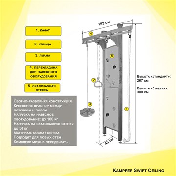 Kampfer Swift Ceiling спортивно-игровой комплекс 52213