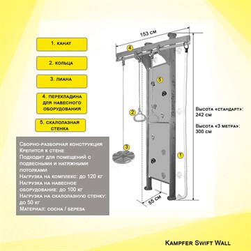 Kampfer Swift Wall спортивно-игровой комплекс 52212