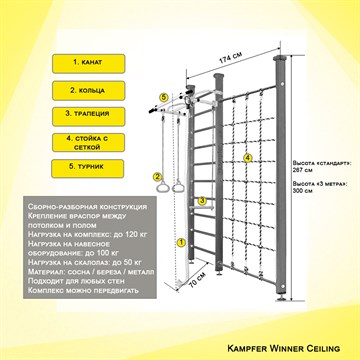 Kampfer Winner Ceiling спортивно-игровой комплекс 3172