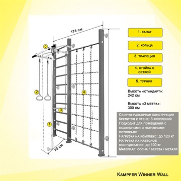 Kampfer Winner Wall спортивно-игровой комплекс 3171