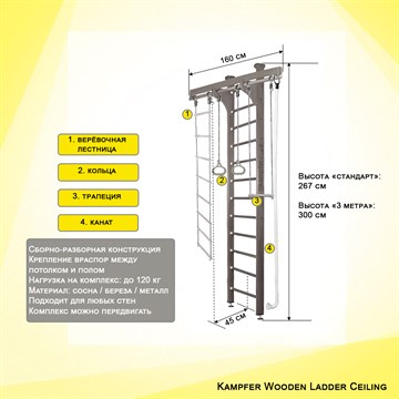 Kampfer Wooden Ladder Ceiling Спортивно-игровой комплекс Wooden Ladder (сeiling)