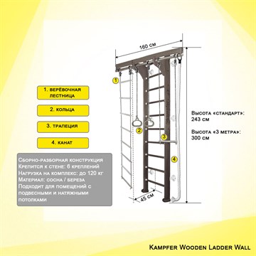 Kampfer Wooden Ladder Wall Спортивно-игровой комплекс Wooden Ladder (wall)