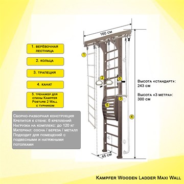 Kampfer Wooden ladder Maxi Wall Спортивно-игровой комплекс Wooden ladder Maxi (wall)