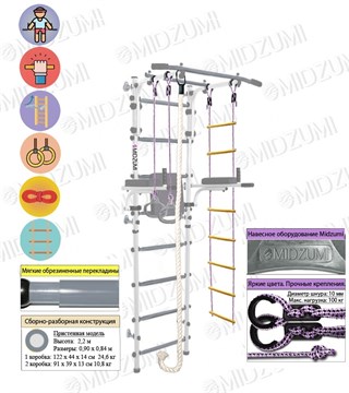 Midzumi "Isami Kabe" спортивно-игровой комплекс Midzumi Isami Kabe