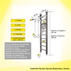 Kampfer "Helena Ceiling Basketball Shield" спортивно-игровой комплекс 51262 - фото 10931